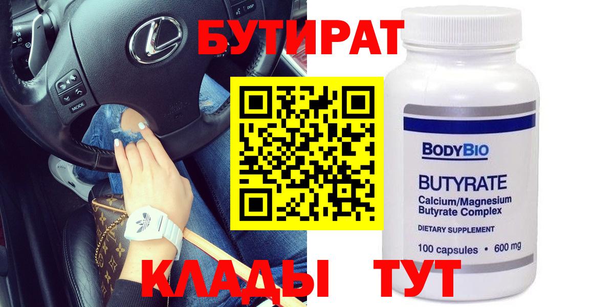 Бутират вода  Вход с VPN  Сунжа 