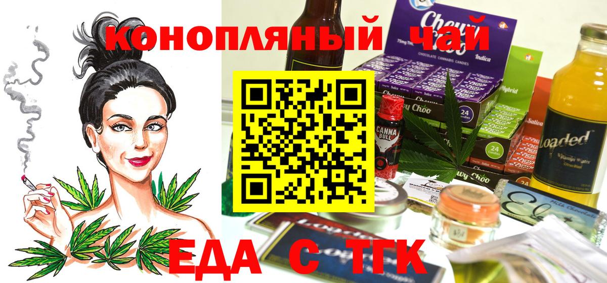 Сунжа  Печенье с ТГК конопля  Вход с VPN 