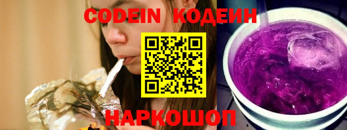 Сунжа  Кодеиновый сироп Lean напиток Lean (лин)  Вход с VPN 