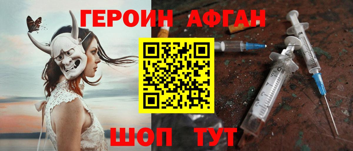 Героин афганец  Вход с VPN  Сунжа 