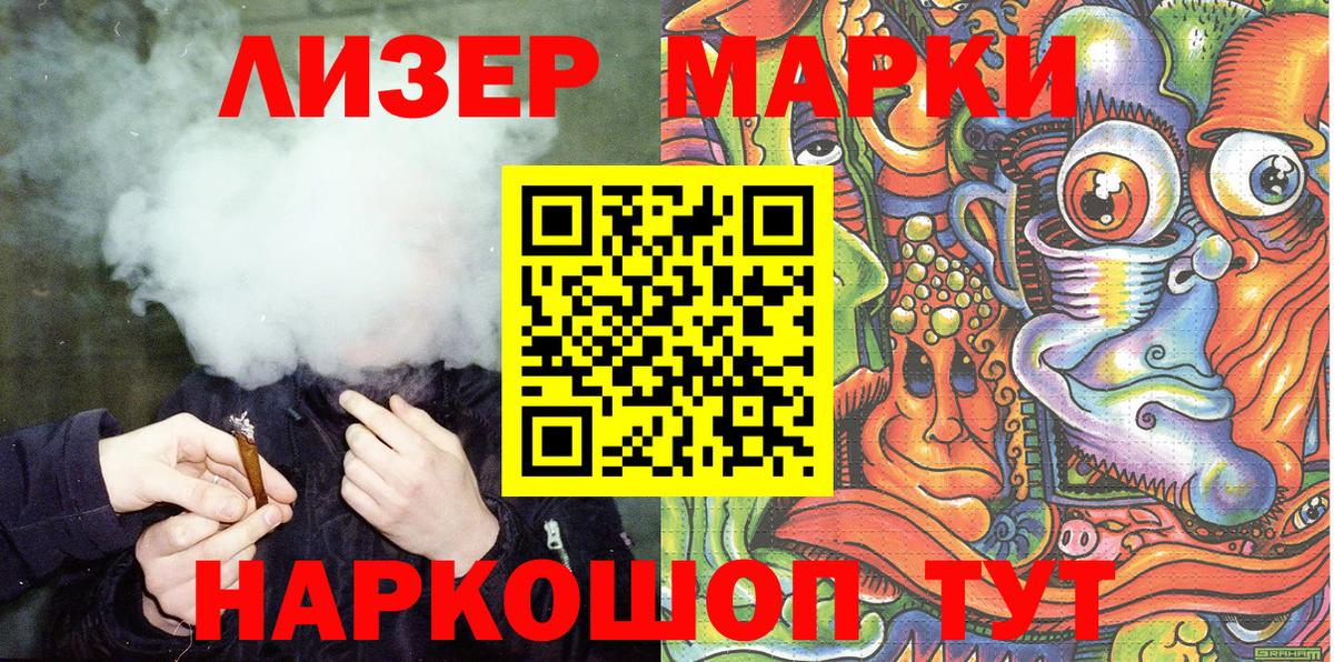 Наркотические марки 1,5мг Сунжа